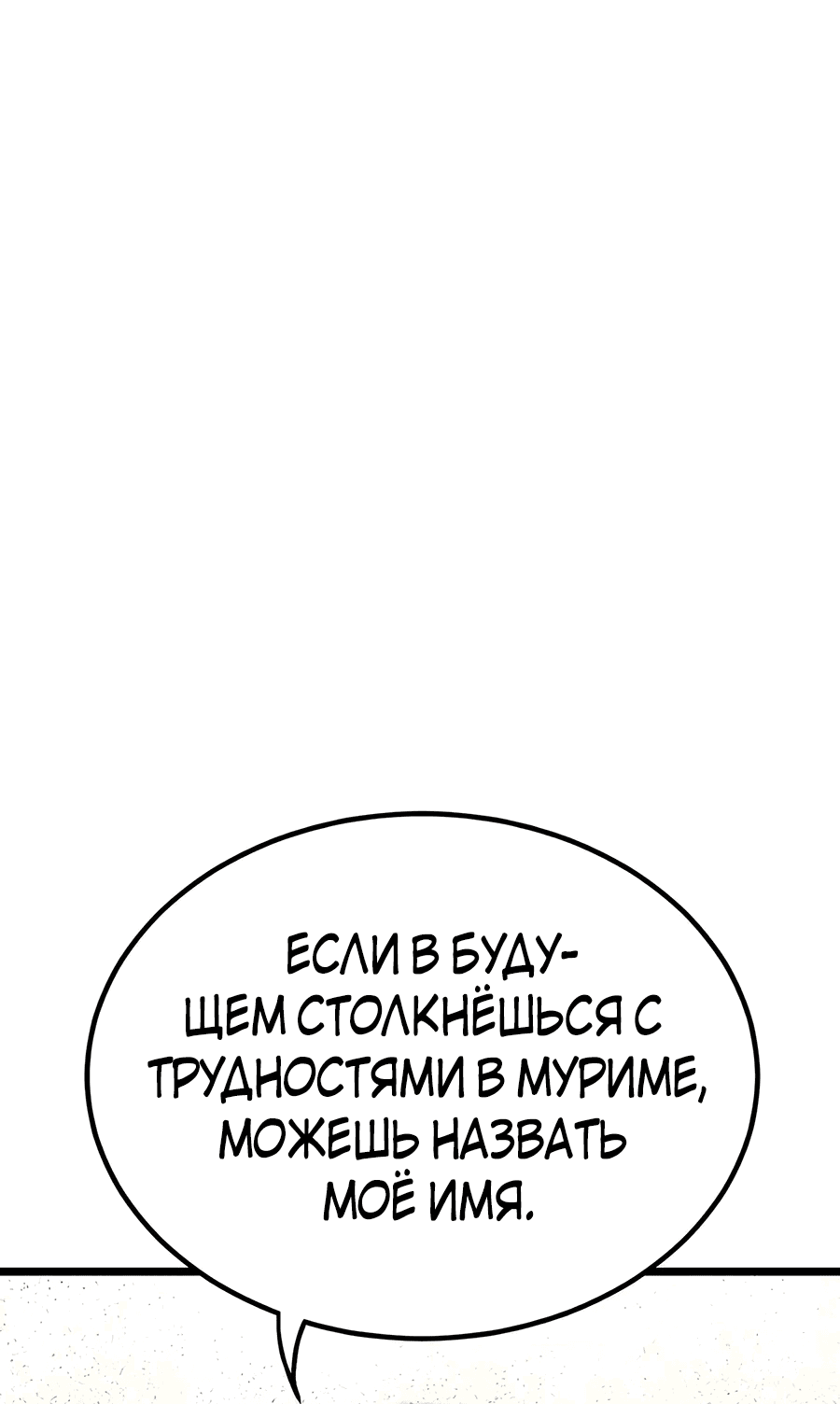 Манга Мастера присматривают за мной - Глава 16 Страница 65