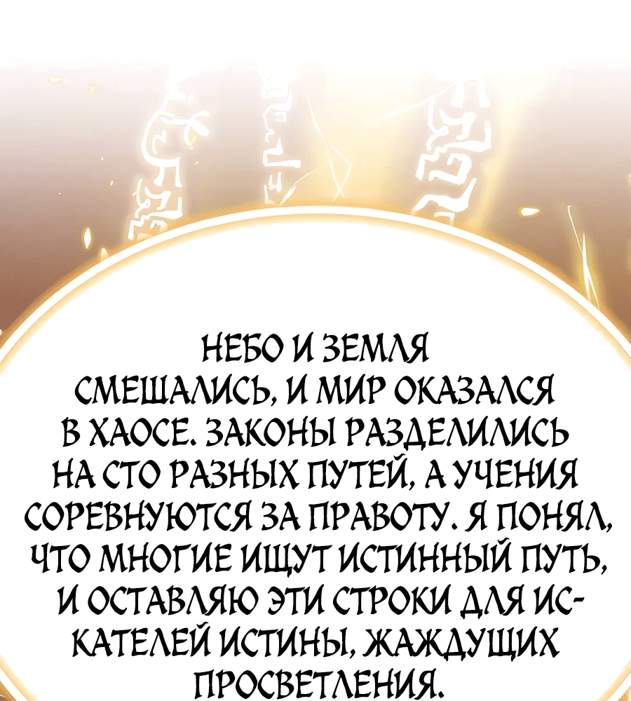 Манга Мастера присматривают за мной - Глава 16 Страница 50