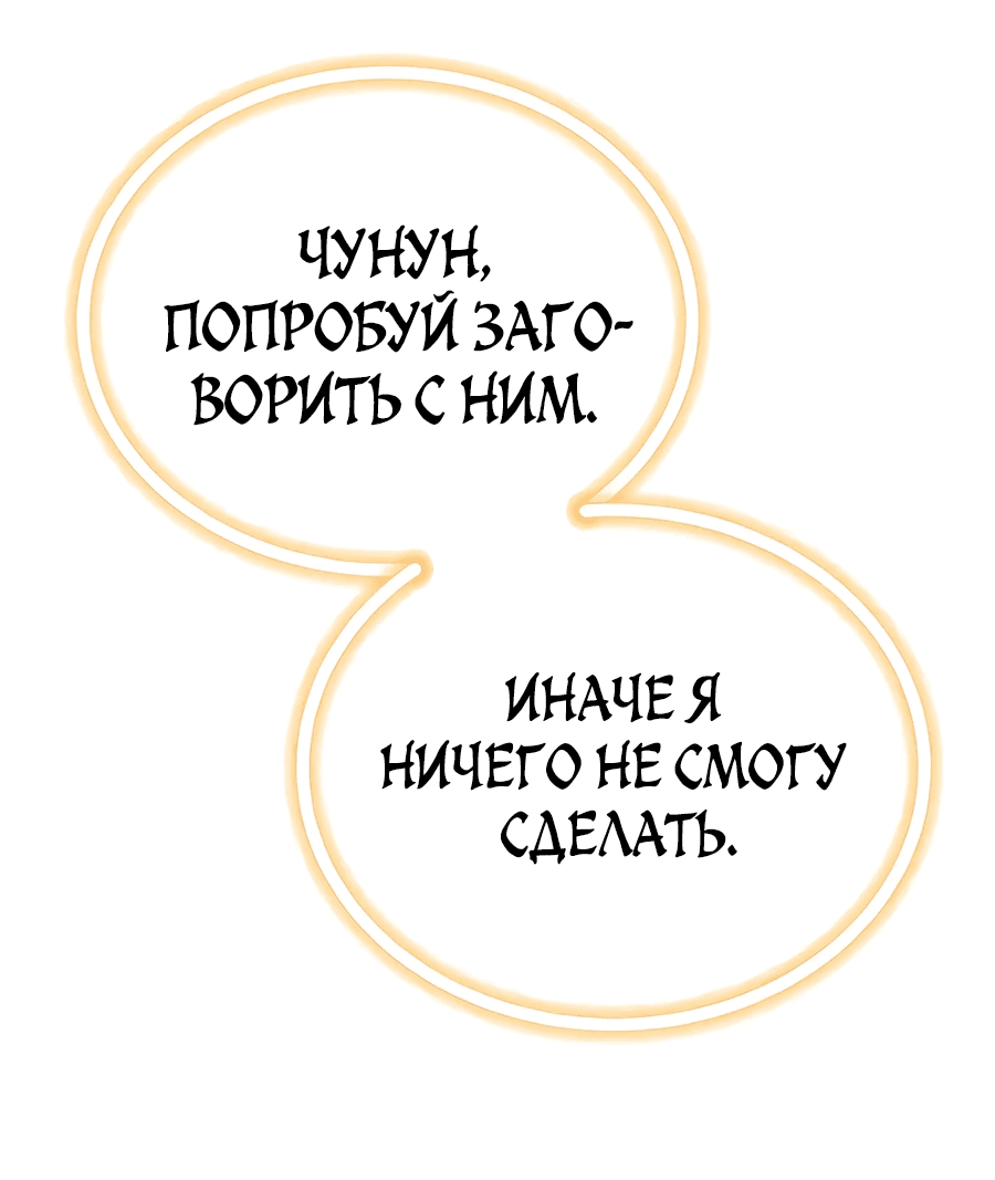 Манга Мастера присматривают за мной - Глава 15 Страница 63