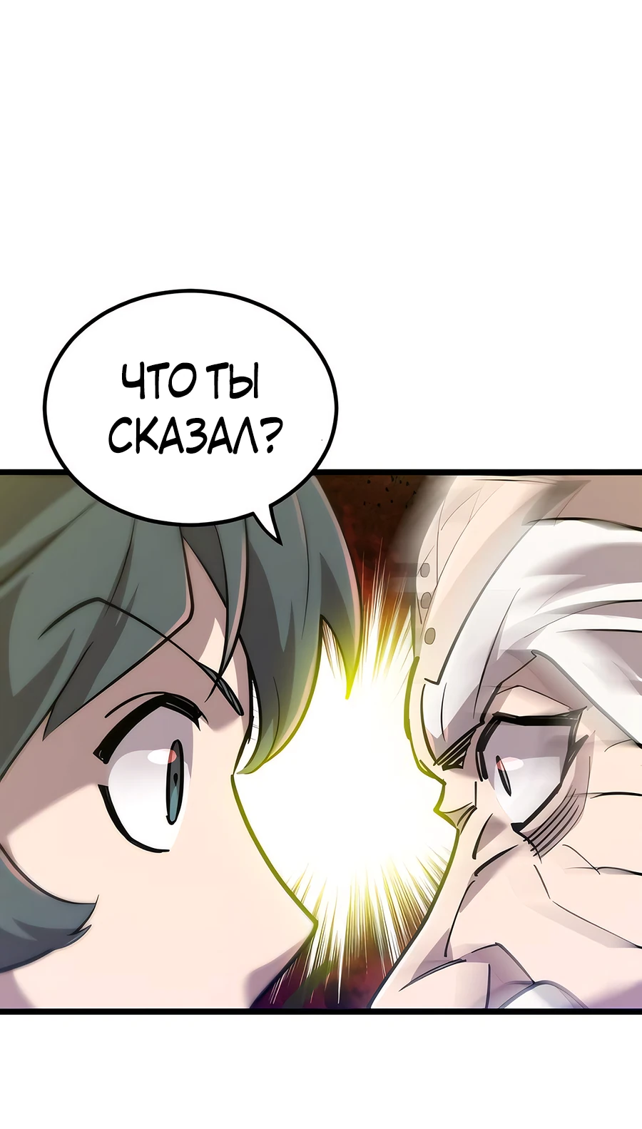 Манга Мастера присматривают за мной - Глава 15 Страница 71