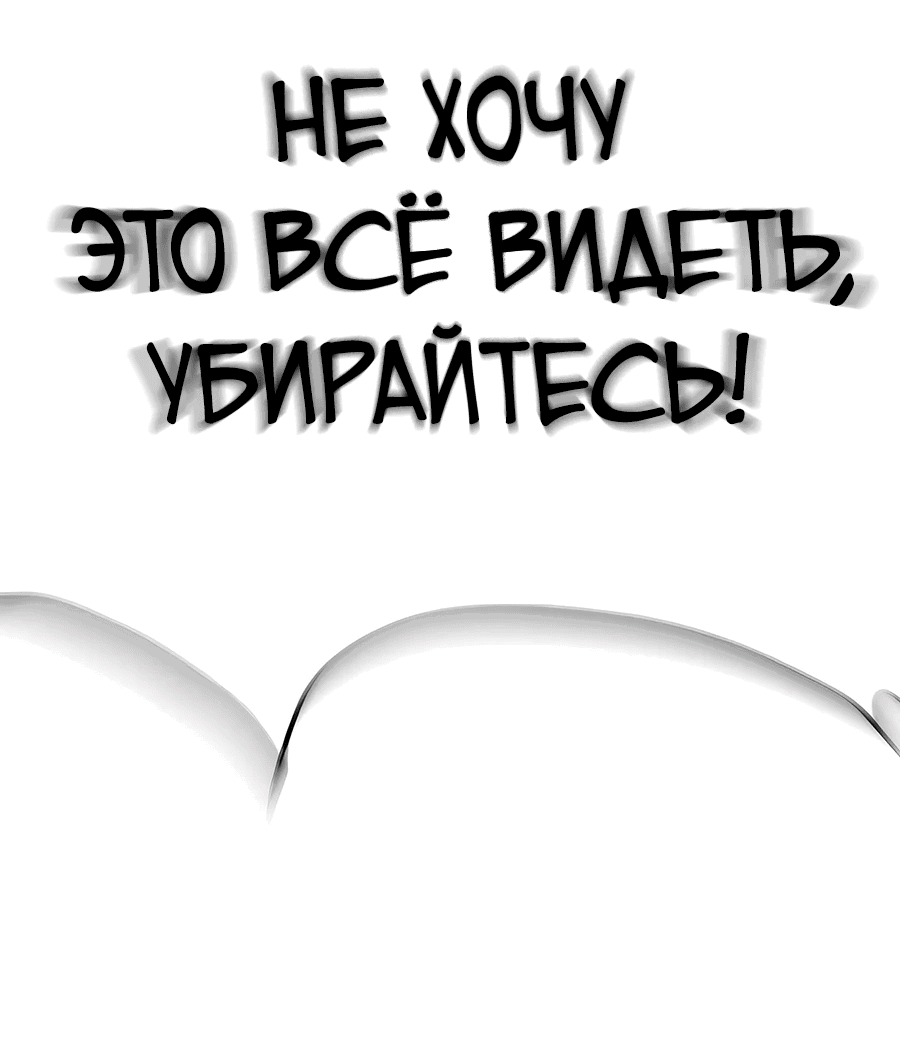Манга Мастера присматривают за мной - Глава 15 Страница 62