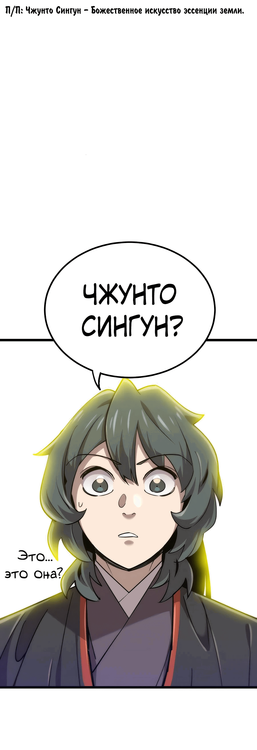 Манга Мастера присматривают за мной - Глава 15 Страница 69