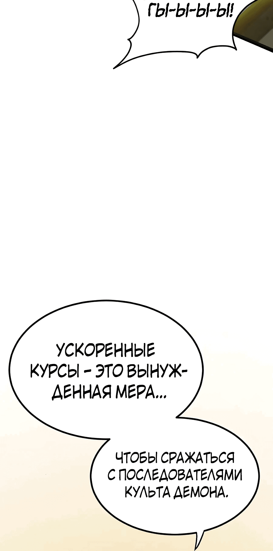 Манга Мастера присматривают за мной - Глава 15 Страница 56