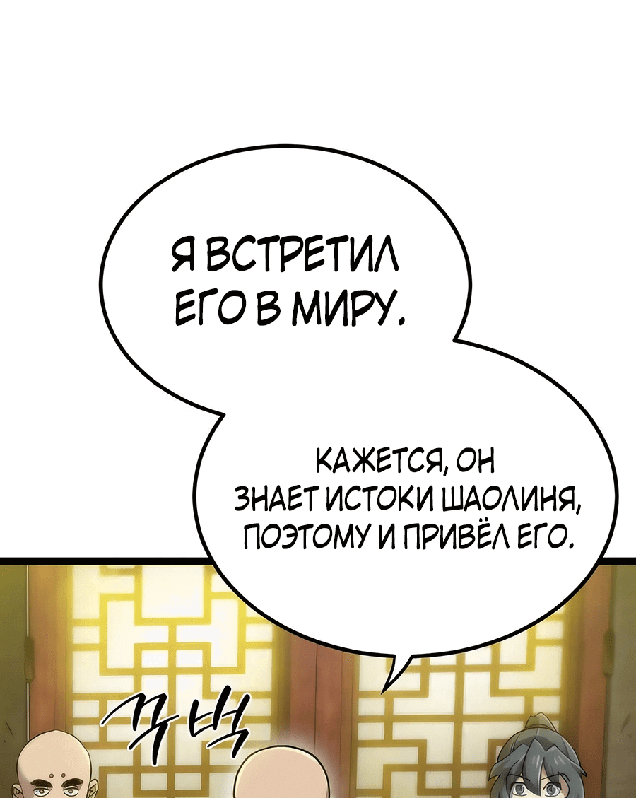 Манга Мастера присматривают за мной - Глава 15 Страница 45