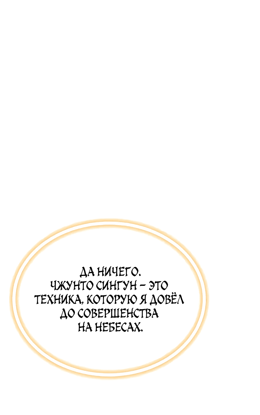 Манга Мастера присматривают за мной - Глава 15 Страница 79