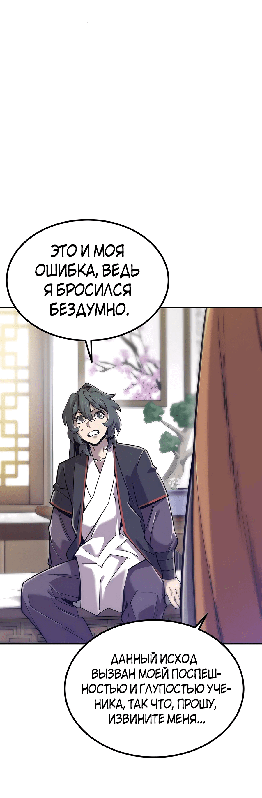 Манга Мастера присматривают за мной - Глава 14 Страница 32