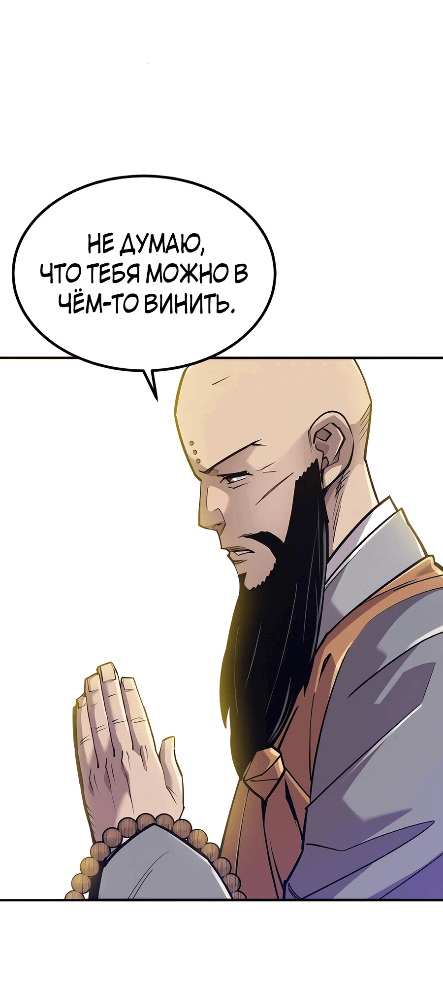 Манга Мастера присматривают за мной - Глава 14 Страница 33