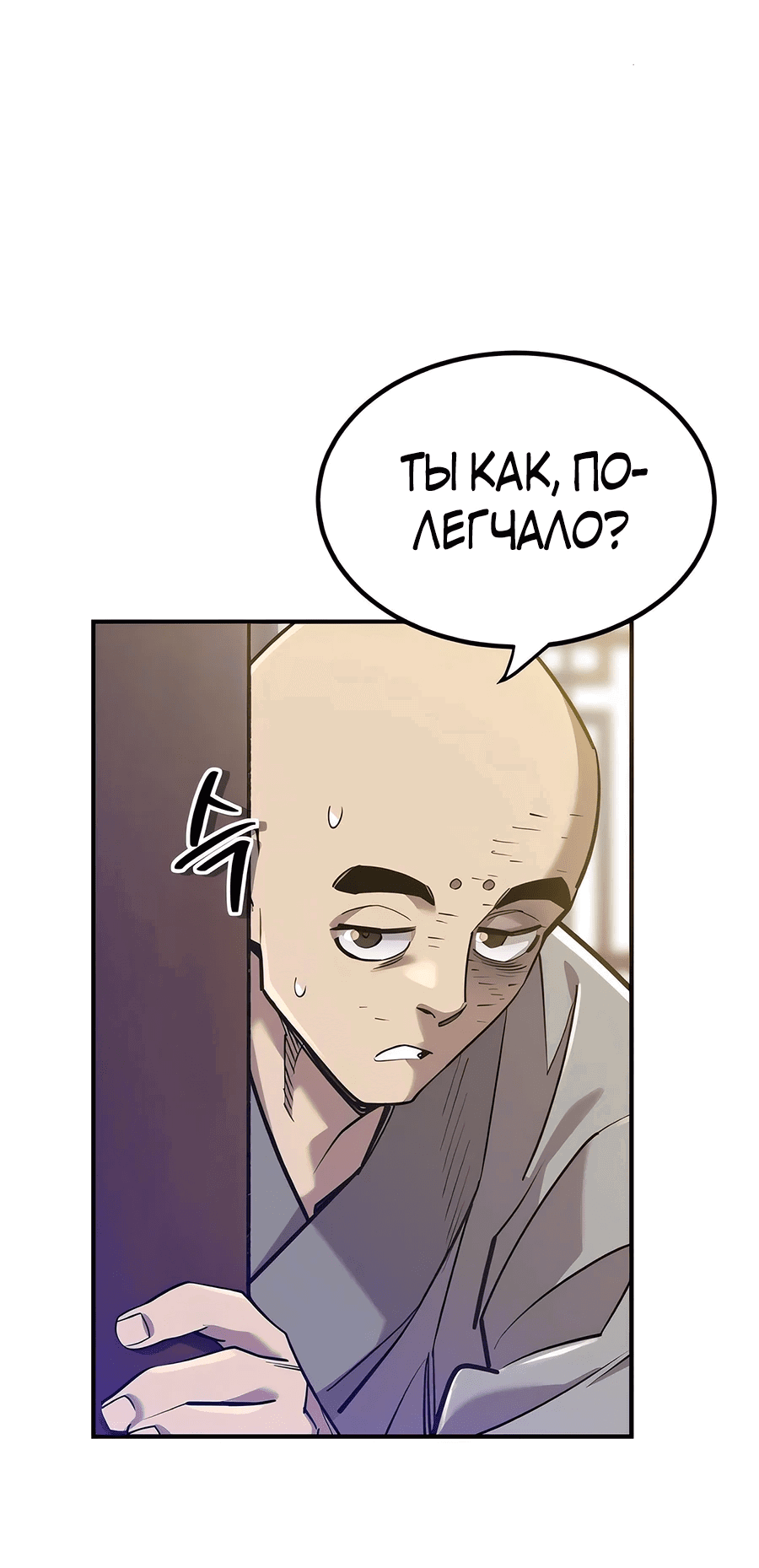 Манга Мастера присматривают за мной - Глава 14 Страница 37