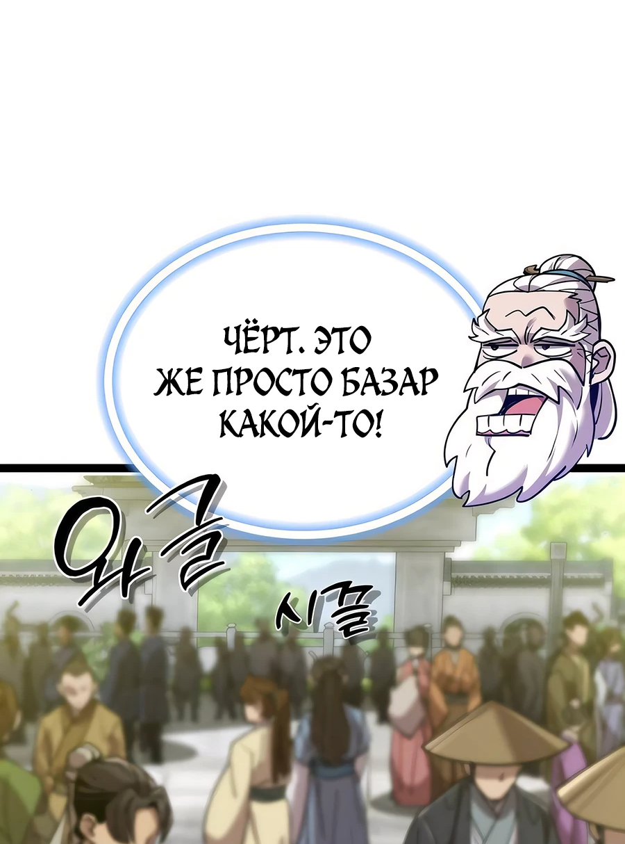 Манга Мастера присматривают за мной - Глава 14 Страница 92