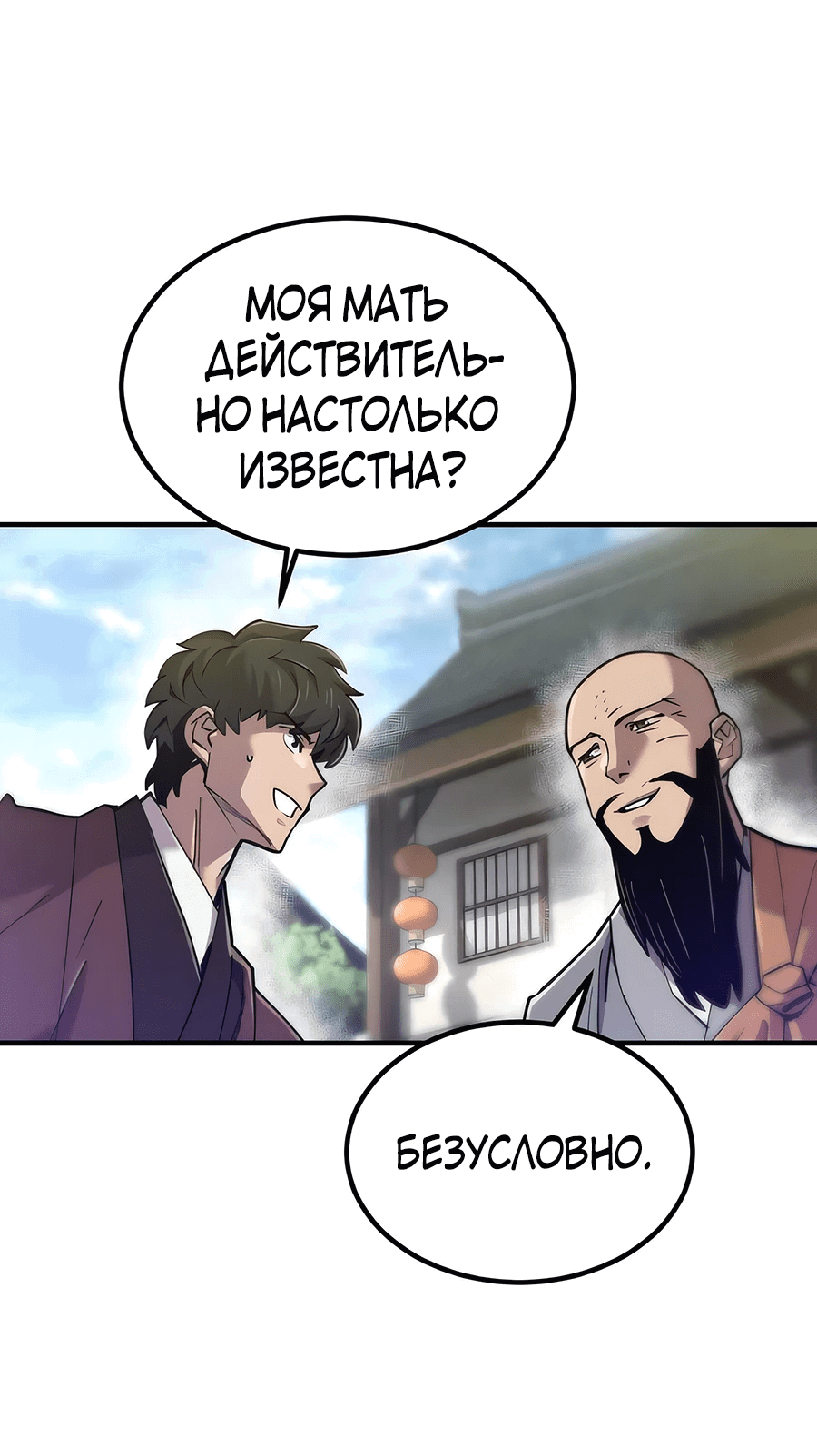 Манга Мастера присматривают за мной - Глава 14 Страница 74