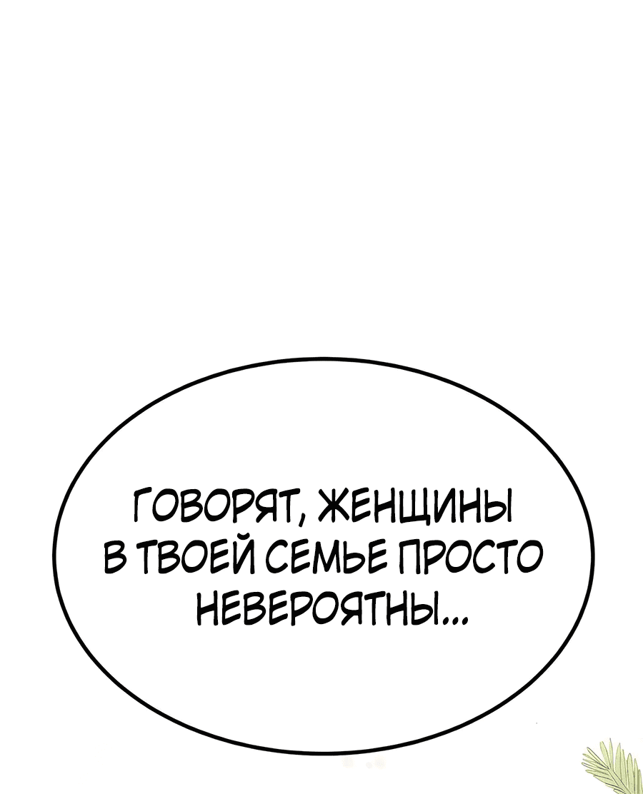 Манга Мастера присматривают за мной - Глава 14 Страница 55