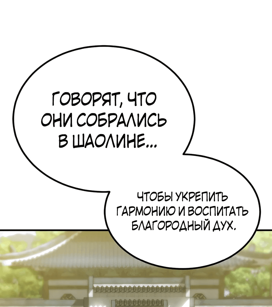 Манга Мастера присматривают за мной - Глава 14 Страница 97