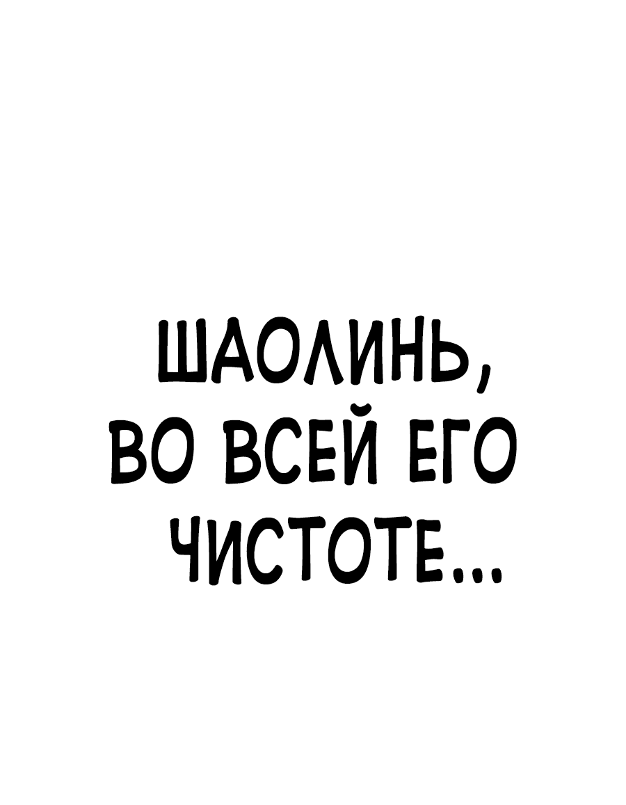 Манга Мастера присматривают за мной - Глава 13 Страница 81