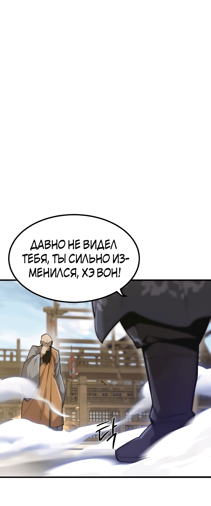 Манга Мастера присматривают за мной - Глава 13 Страница 111