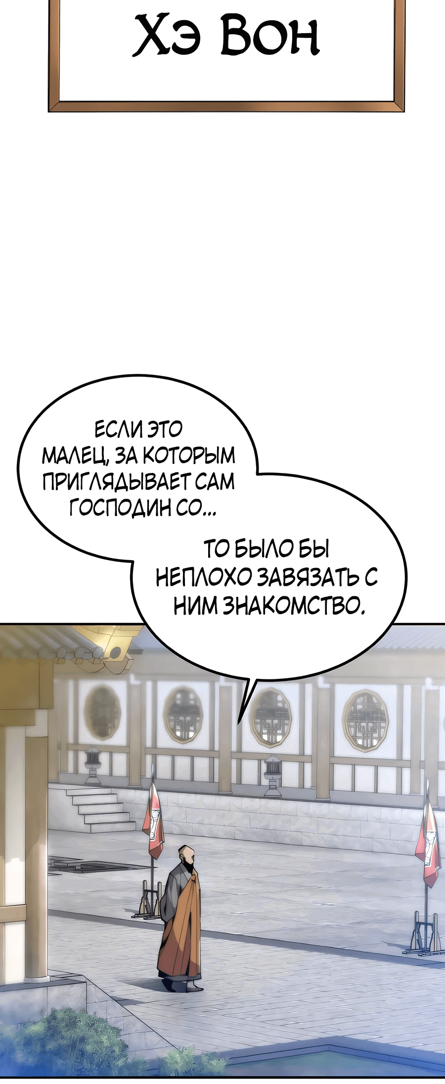 Манга Мастера присматривают за мной - Глава 13 Страница 5