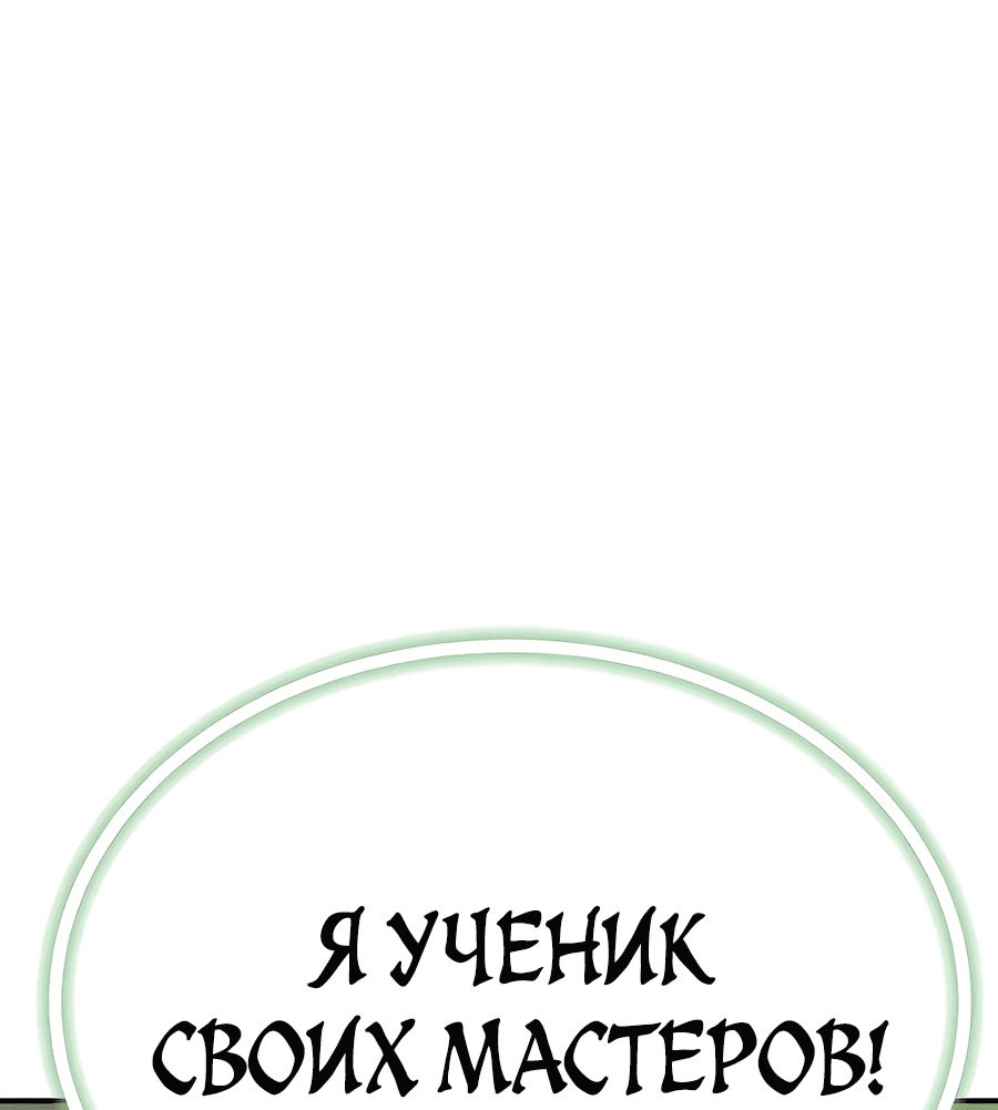 Манга Мастера присматривают за мной - Глава 13 Страница 76