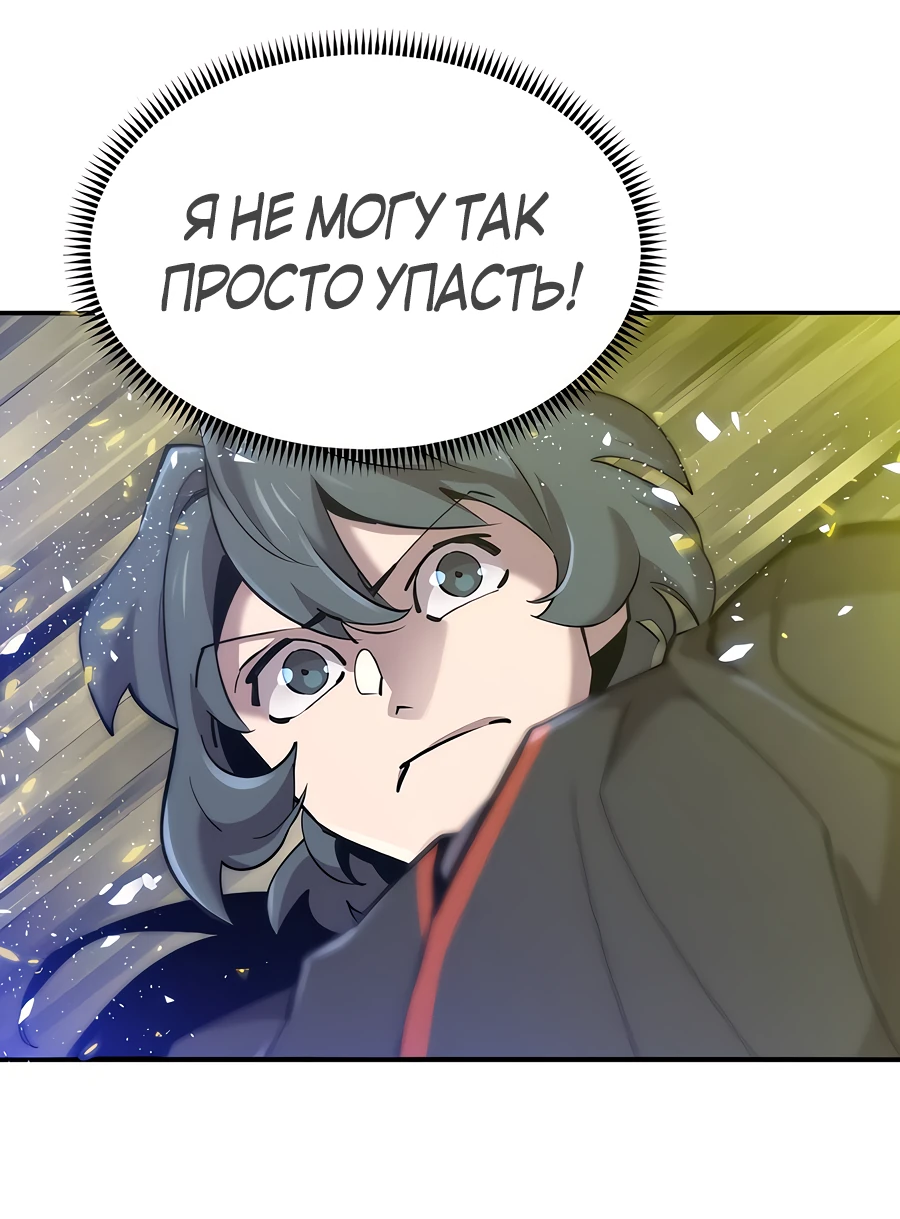 Манга Мастера присматривают за мной - Глава 13 Страница 46