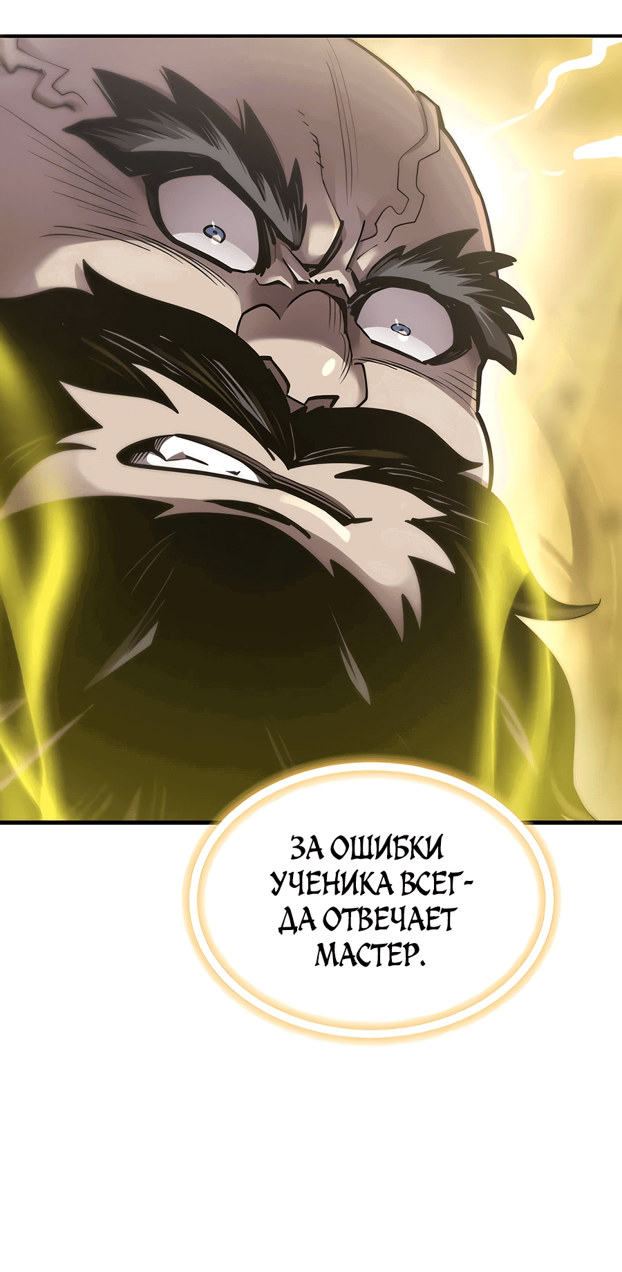 Манга Мастера присматривают за мной - Глава 13 Страница 16
