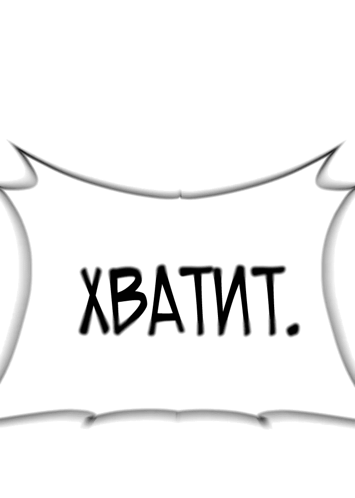 Манга Мастера присматривают за мной - Глава 12 Страница 112
