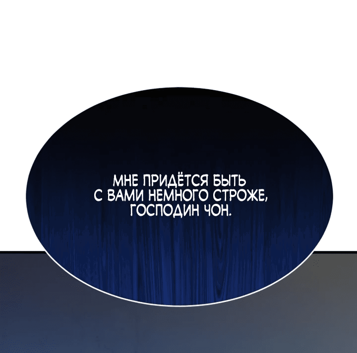 Манга Мастера присматривают за мной - Глава 11 Страница 86