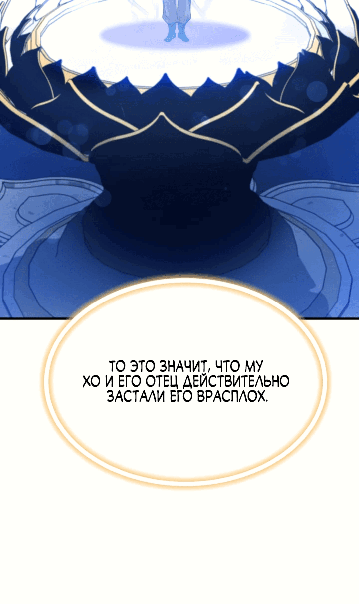 Манга Мастера присматривают за мной - Глава 11 Страница 81