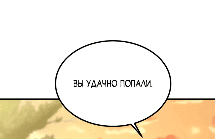 Манга Мастера присматривают за мной - Глава 10 Страница 110