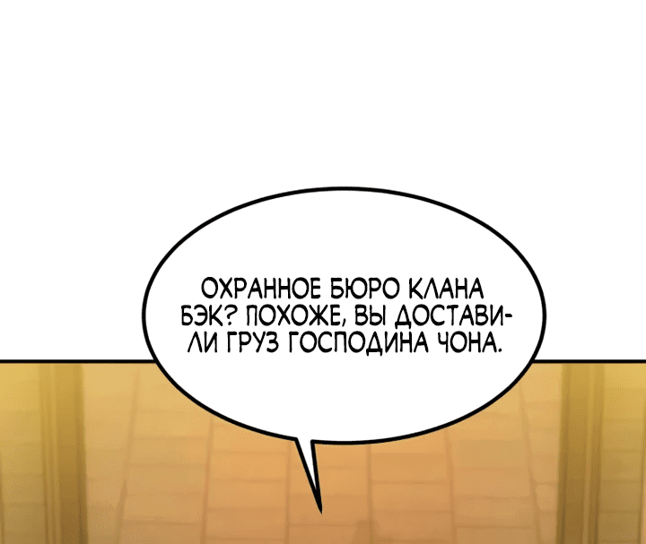 Манга Мастера присматривают за мной - Глава 10 Страница 80