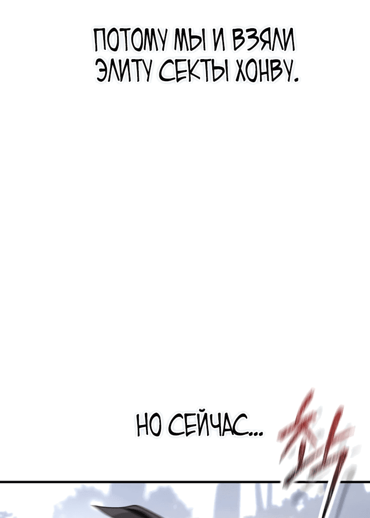 Манга Мастера присматривают за мной - Глава 9 Страница 3
