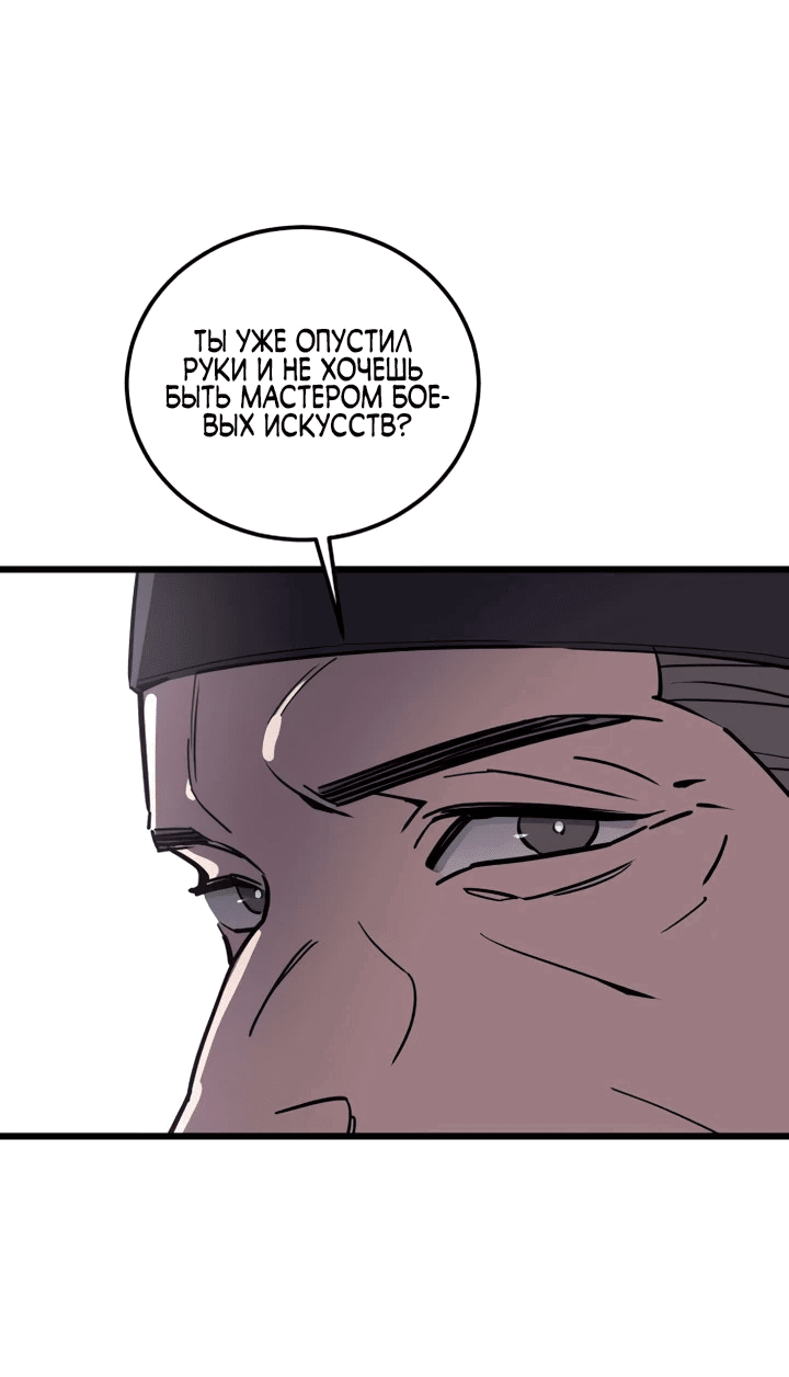 Манга Мастера присматривают за мной - Глава 3 Страница 85