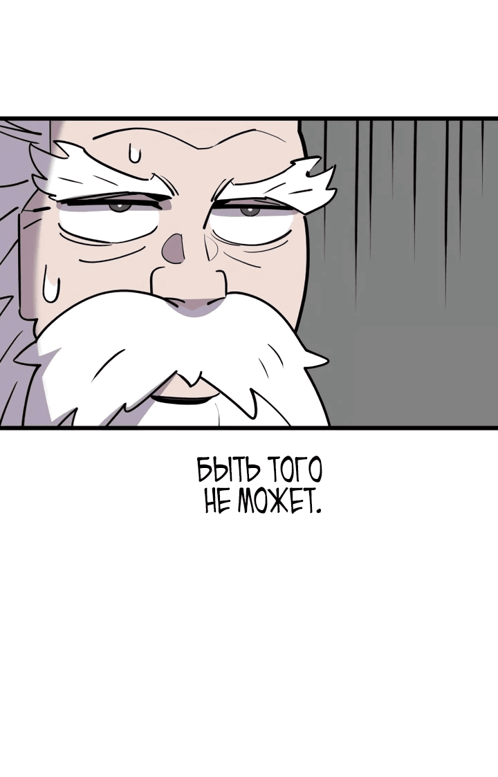 Манга Мастера присматривают за мной - Глава 3 Страница 60