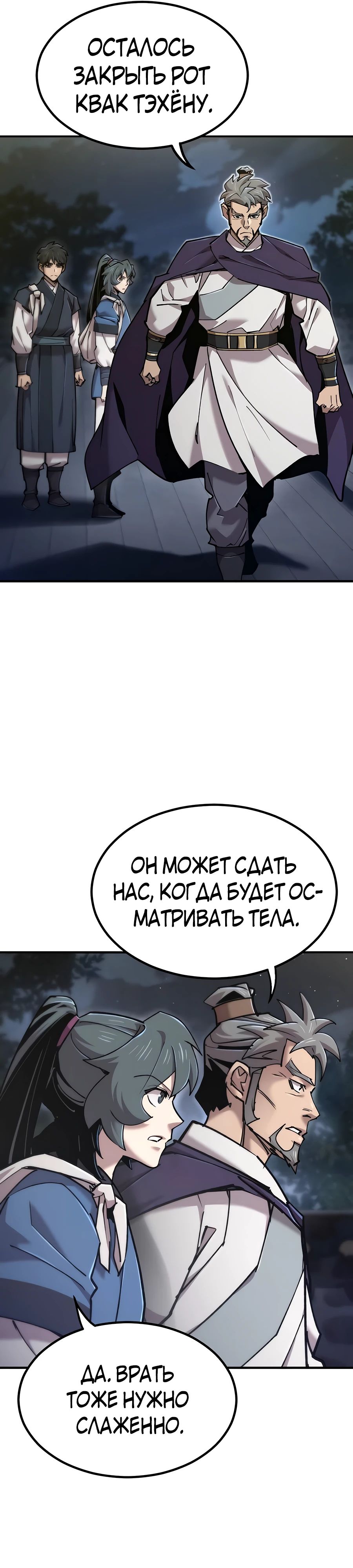 Манга Мастера присматривают за мной - Глава 47 Страница 14