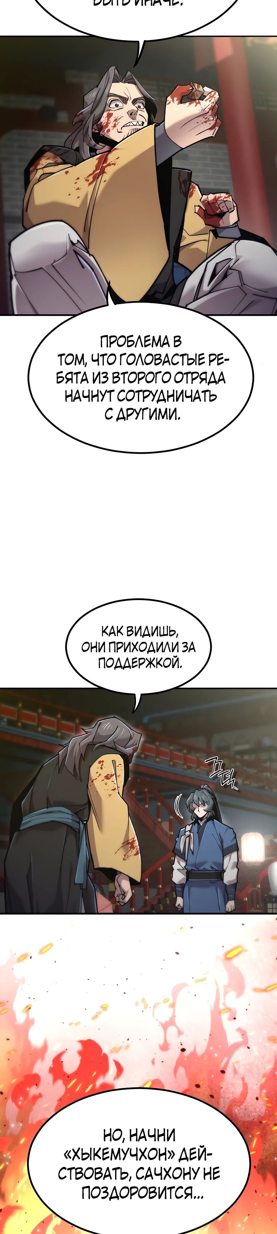 Манга Мастера присматривают за мной - Глава 47 Страница 38