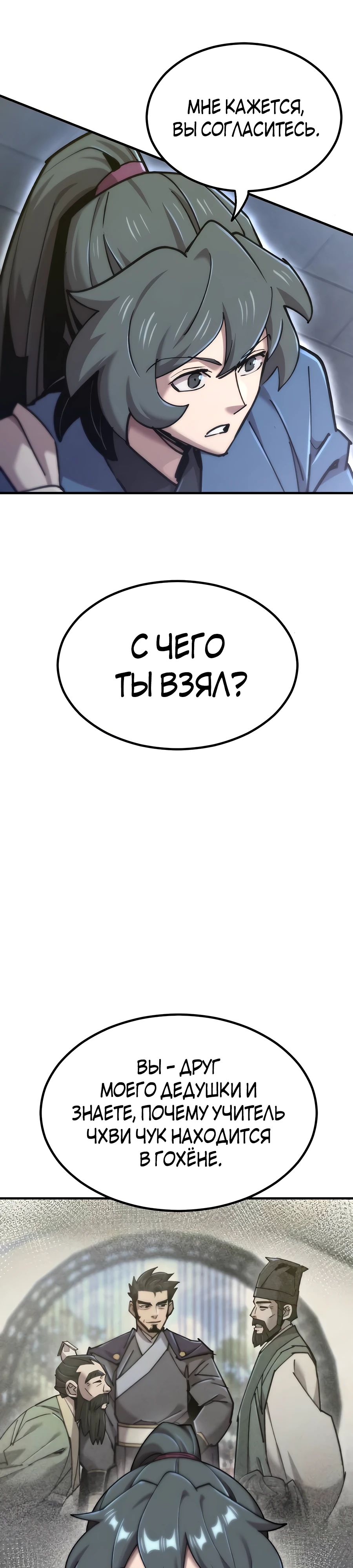 Манга Мастера присматривают за мной - Глава 47 Страница 11