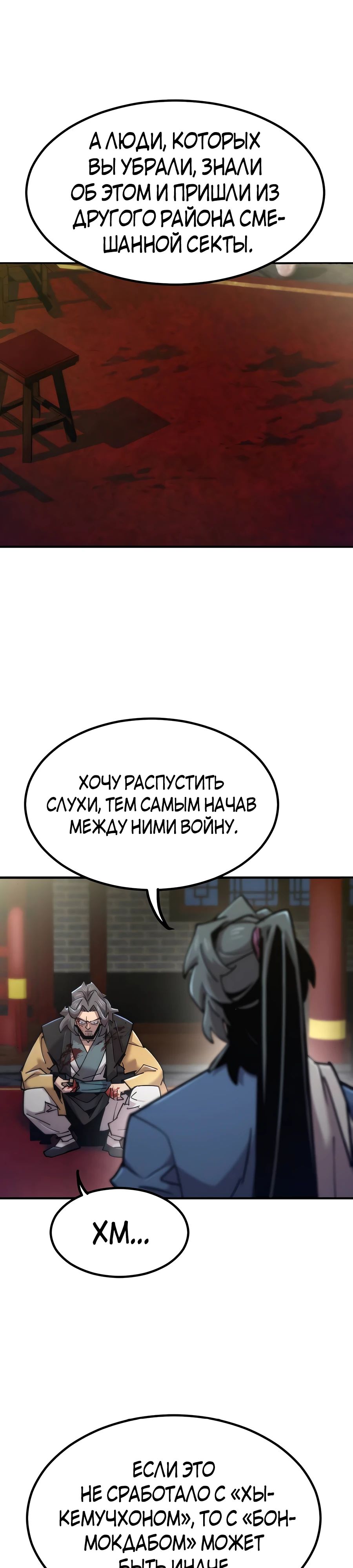 Манга Мастера присматривают за мной - Глава 47 Страница 37