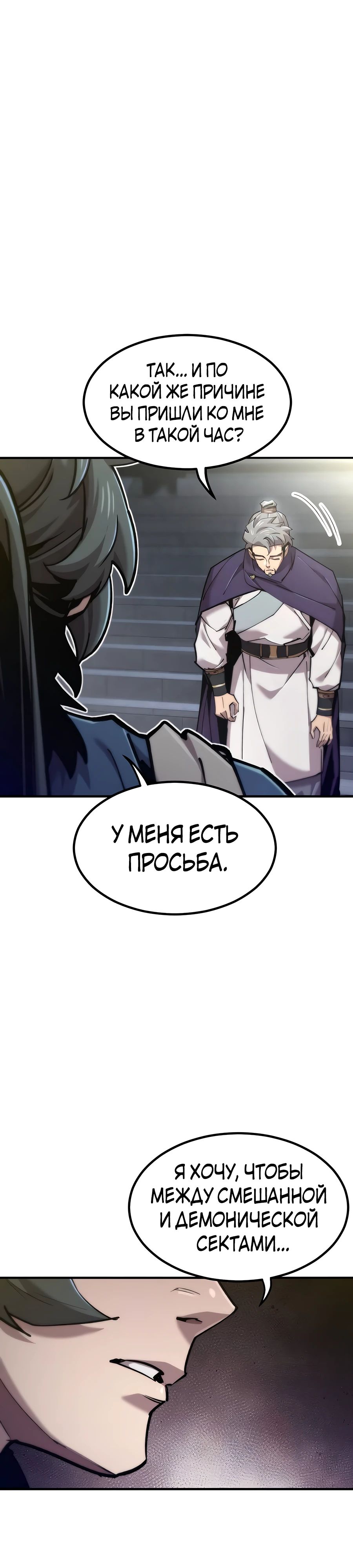 Манга Мастера присматривают за мной - Глава 47 Страница 7