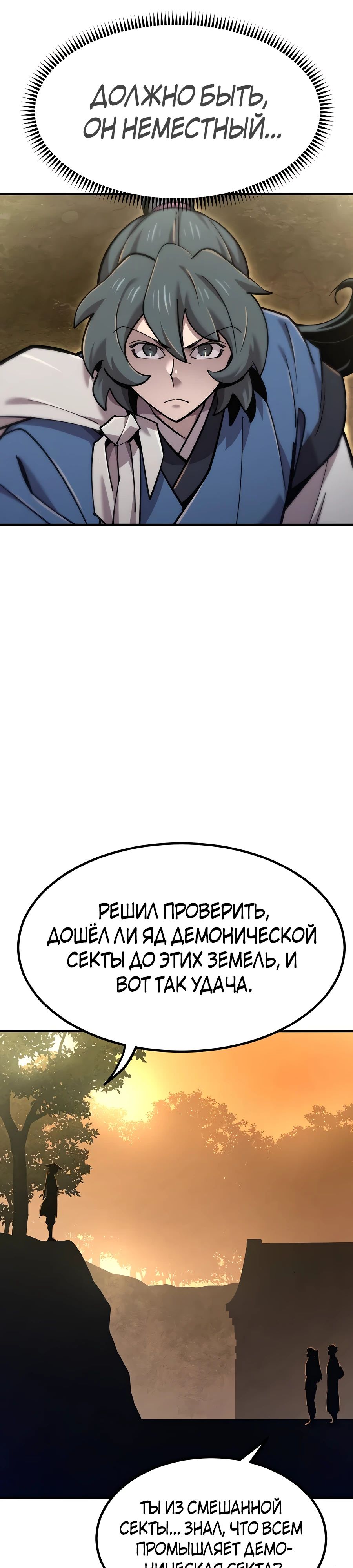 Манга Мастера присматривают за мной - Глава 46 Страница 22