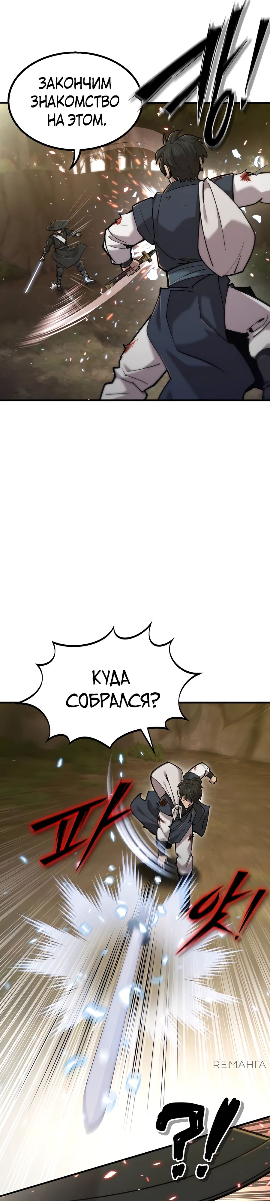 Манга Мастера присматривают за мной - Глава 46 Страница 45