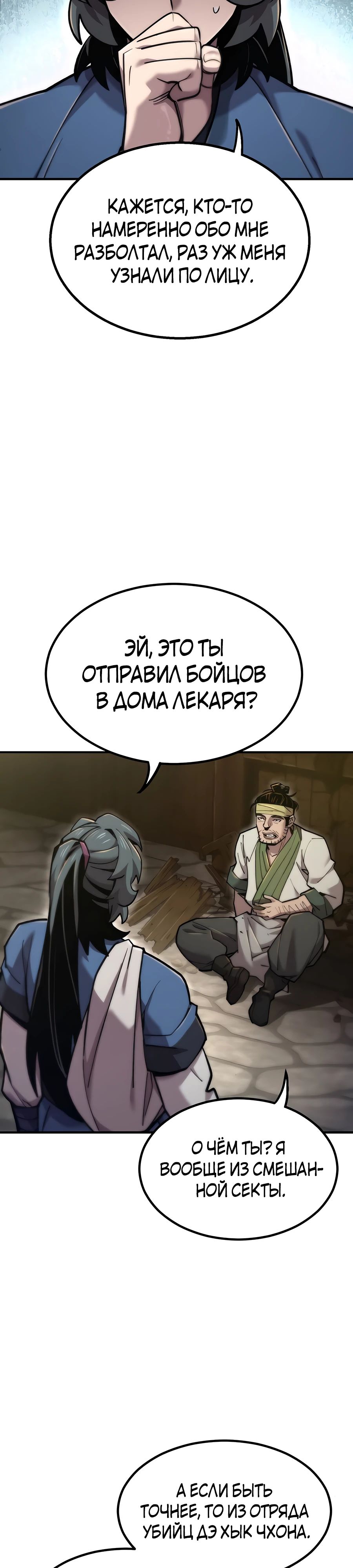 Манга Мастера присматривают за мной - Глава 46 Страница 9