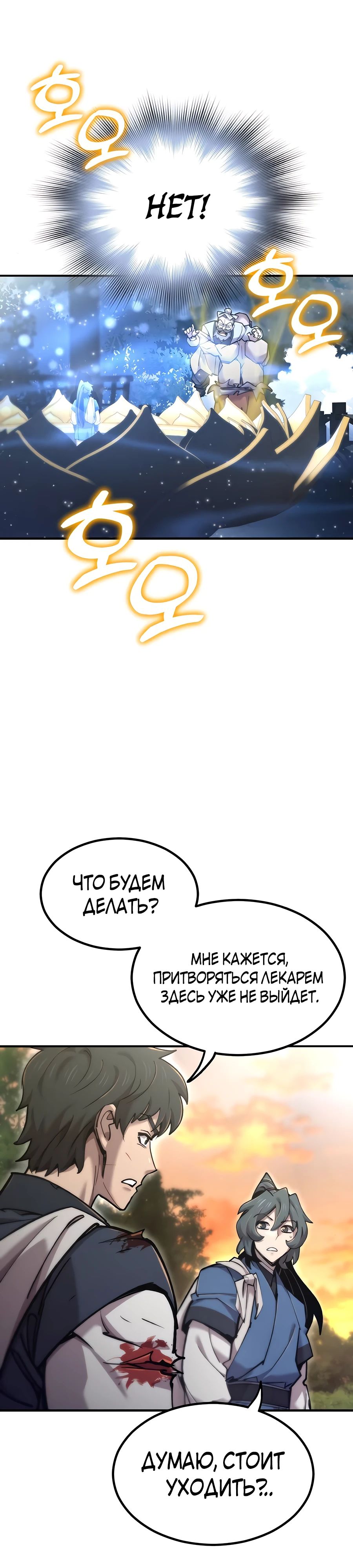 Манга Мастера присматривают за мной - Глава 46 Страница 56