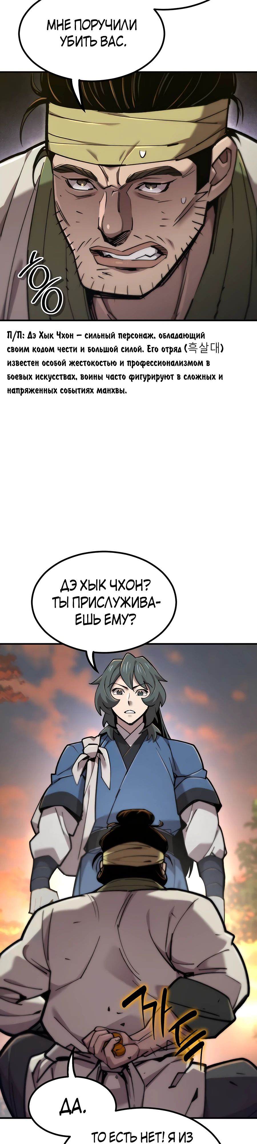 Манга Мастера присматривают за мной - Глава 46 Страница 10