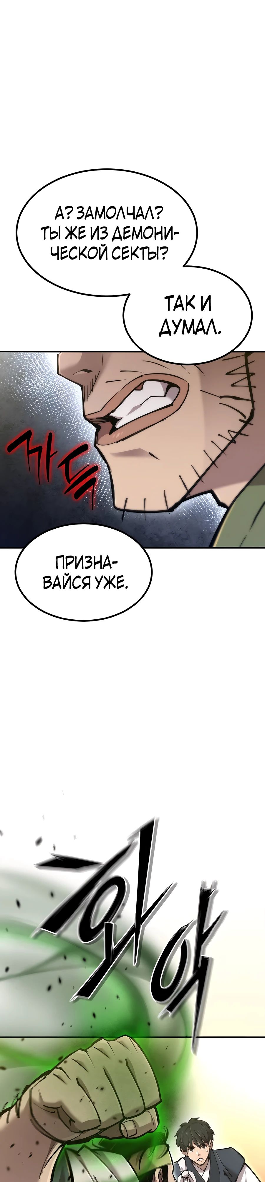 Манга Мастера присматривают за мной - Глава 46 Страница 15