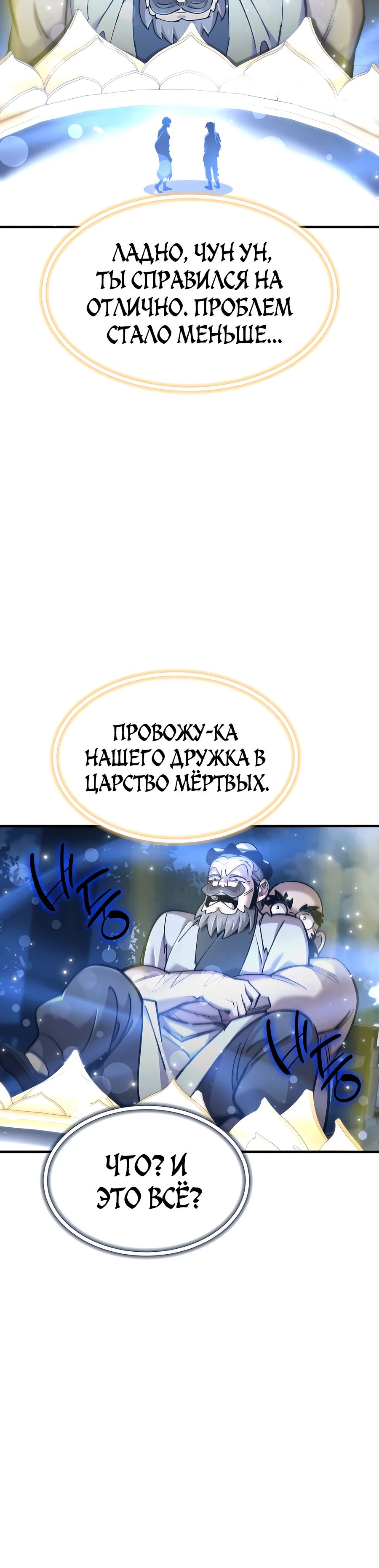 Манга Мастера присматривают за мной - Глава 46 Страница 55