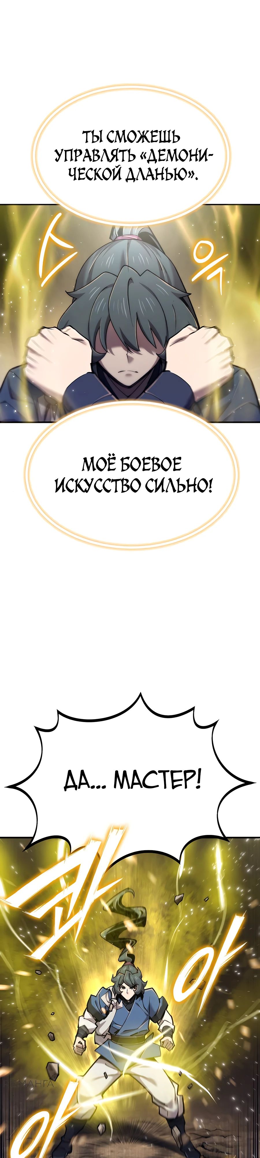 Манга Мастера присматривают за мной - Глава 46 Страница 34