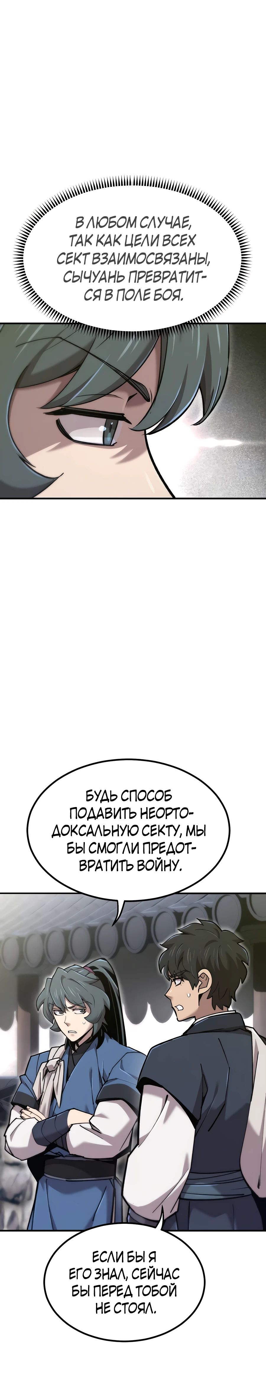 Манга Мастера присматривают за мной - Глава 48 Страница 30