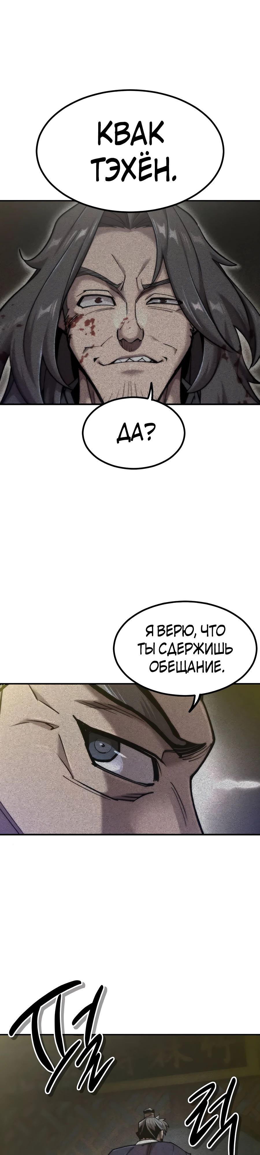 Манга Мастера присматривают за мной - Глава 48 Страница 1