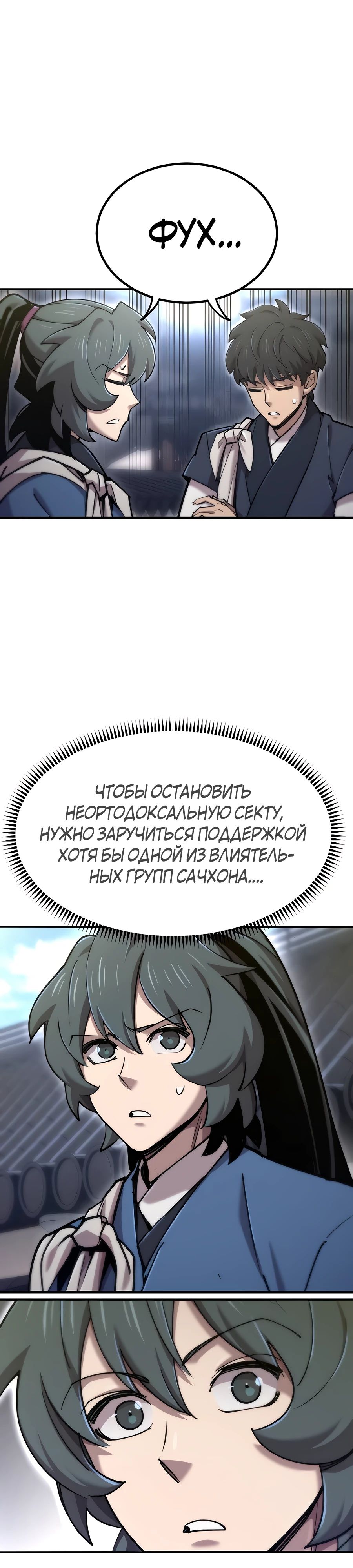 Манга Мастера присматривают за мной - Глава 48 Страница 31