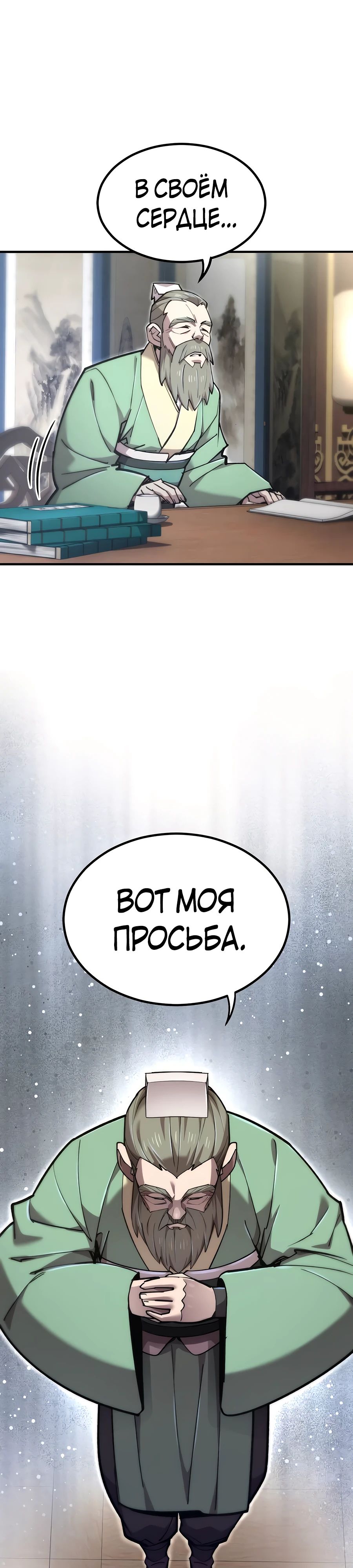 Манга Мастера присматривают за мной - Глава 48 Страница 16