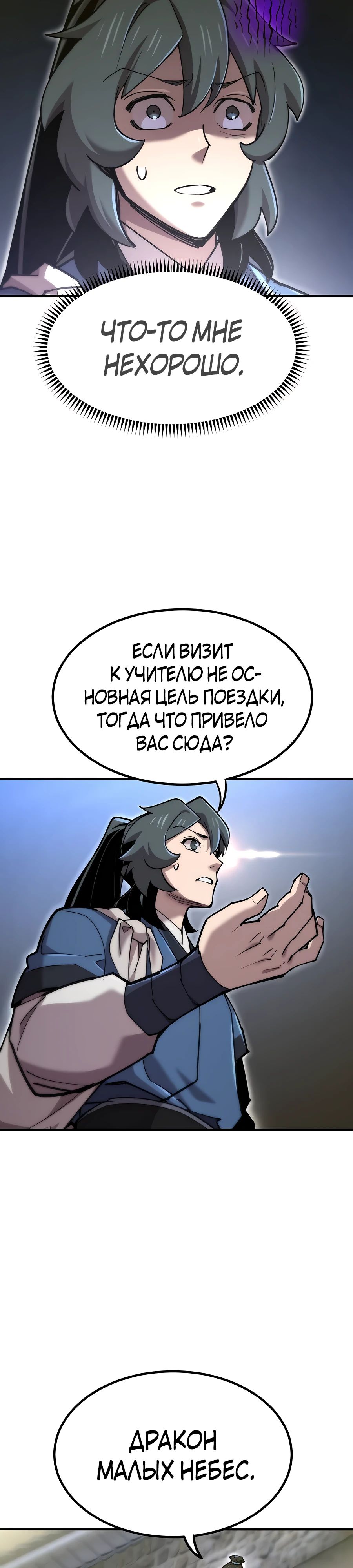 Манга Мастера присматривают за мной - Глава 48 Страница 42