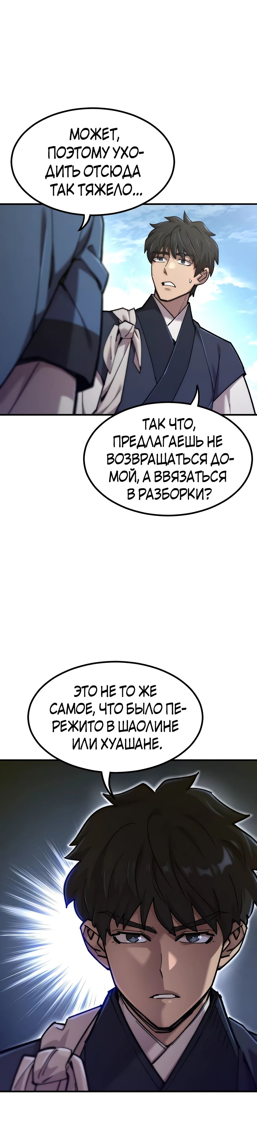 Манга Мастера присматривают за мной - Глава 48 Страница 21