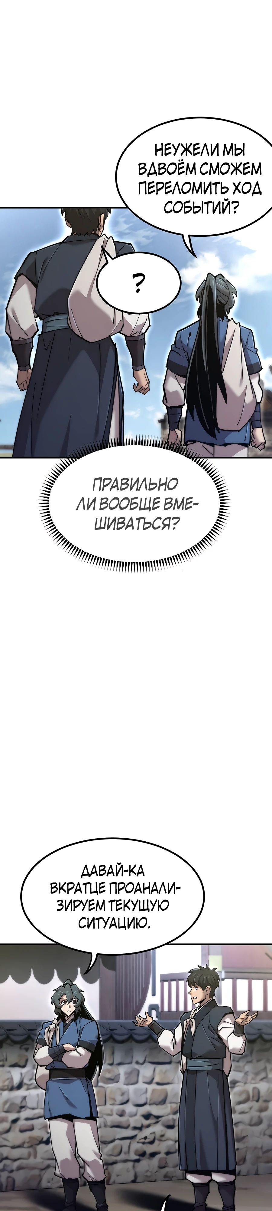 Манга Мастера присматривают за мной - Глава 48 Страница 22